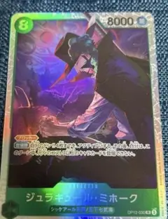 【新品・未使用】ジュラキュール・ミホーク SR OP12-030