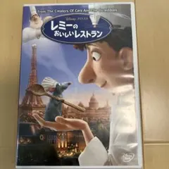 レミーのおいしいレストラン('07米)DVD