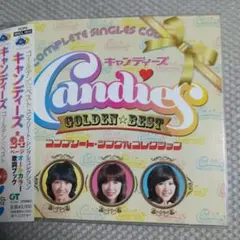 キャンディーズ！「ゴールデン☆ベスト」 コンプリート・シングルコレクションCD