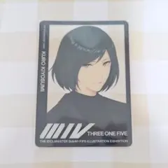 彩 清澄九郎 アイドルマスターSideM FiFS クリアカード