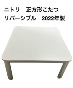 2025年最新】NITORI 特徴：天板リバーシブル こたつの人気