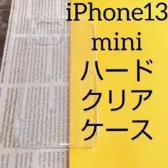 iPhone 13 mini ハードクリアケース