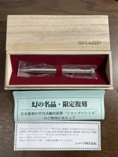 【新品・非売品】早川式繰出鉛筆 復刻版