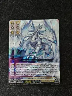 ヴァンガード　騎甲竜　シヴァルゼルド