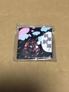 酸欠少女 さユり 缶バッジ ③
