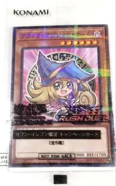 遊戯王 ブラックマジシャンガール 未開封 セブンイレブン ハイチュウコラボ