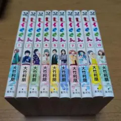 【全巻初版セット】もぐささん : 胃はポジティブ