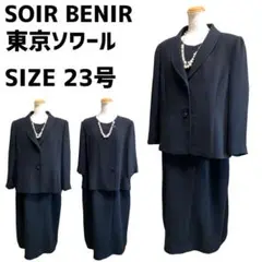 SOIR BENIR 東京ソワール 喪服礼服 ブラックフォーマル 大きいサイズ