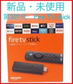 Amazon Fire TV Stick 第3世代