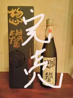 惣誉 生酛仕込 純米大吟醸