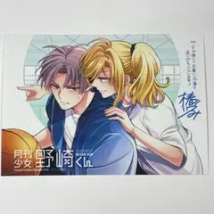 月刊少女野崎くん 17巻 特典L判ブロマイド ゲーマーズ