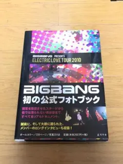 BIGBANG 公式フォトブック
