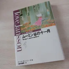 ムーミン童話全集 8
