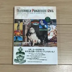 帯付き】トランスワールド・プログレッシヴ・ロック ディスク