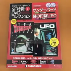 DeAGOSTINI SF特撮DVDコレクション