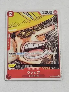 3428☆ウソップ ST01-002 C