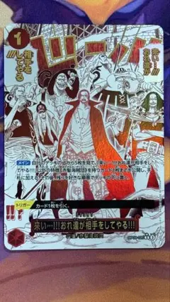 来い…!!!おれ達が相手をしてやる!!! 【PRB-02】【R】【SP】【赤】