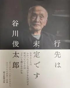 行先は未定です