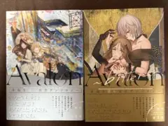Avalon 2冊セット
