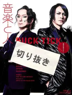 H55 BUCK-TICK 櫻井敦司 音楽と人 表紙＋記事 切り抜き