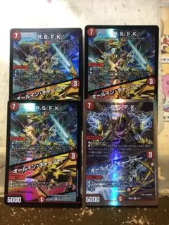 R.S.F.K/オールイン•チャージャー　4枚