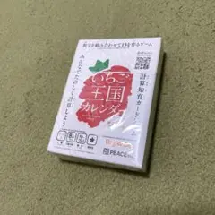 いちご王国カレンダー