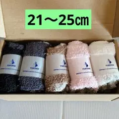 レディースもこもこ靴下しっかり滑り止め付冬 用やわらかい 暖かい５色セット