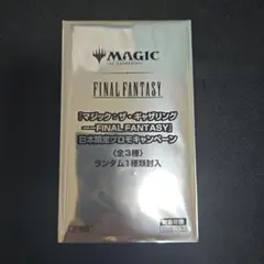 【未開封】MTG FINAL FANTASY 日本限定プロモ