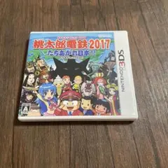 桃太郎電鉄2017 たちあがれ日本!! 3DS