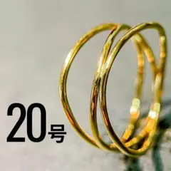 J094-2 細身で華奢なウェーブリング ゴールドカラー 20号