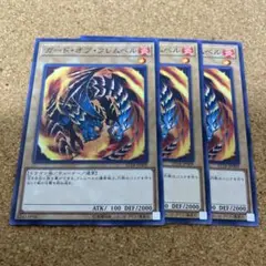 遊戯王　ガードオブフレムベル 3枚　No.1372