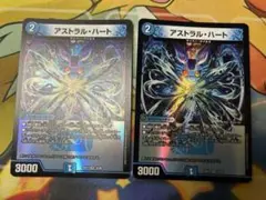 アストラルハート 2枚