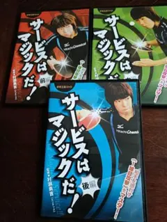 サービスはマジックだ！　DVD全巻（前・中・後編）セット