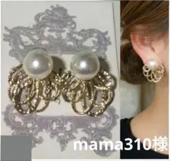 mama310様 ピアス