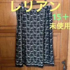 ☆未使用【レリアン】花柄総レースロングスカート　サイズ15＋　¥55000