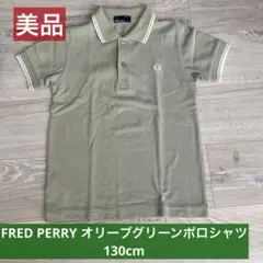 FRED PERRY オリーブグリーンポロシャツ130cm