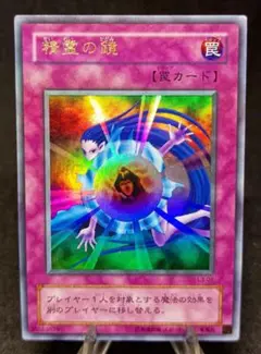 精霊の鏡　ウルトラレア　遊戯王　遊戯パック