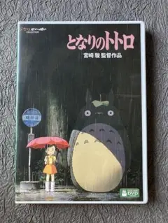 となりのトトロ DVD 宮崎駿監督作品