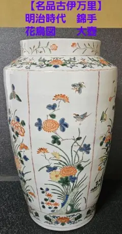 肥前 有田 飾り壷 豪華金彩 色絵大壺 鳳凰図 御所車 四季花文様 美品 骨董 2025年最新】大壺有田焼の人気アイテム - メルカリ