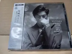 愛すべきものすべてに