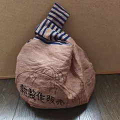 【訳あり】柿渋染め手ぬぐいしじみバック