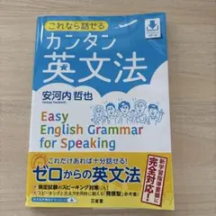これなら話せる カンタン英文法