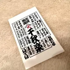 京都 祇園花月 千秋楽 非売品ステッカー　吉本