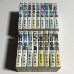 H2 ワイド版 あだち充 全巻セット 全17巻