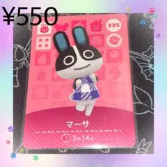 ② あつ森 マーサ アミーボカード amiiboカード