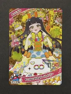 ひみつのアイプリ つむぎ アニマルバズリウムプードルイエロー 星4 早い者勝ち