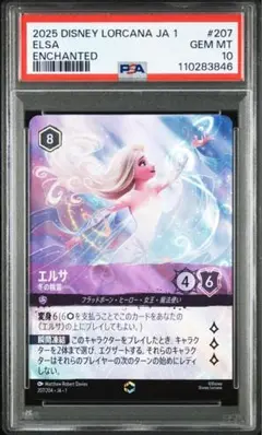ロルカナ　エルサ　エンチャンテッド　psa10 エルサ ロルカナ エンチャンテッド psa10