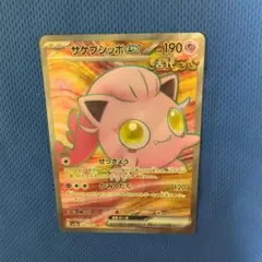 サケブシッポex SR