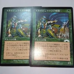 MTG スカイシュラウドの精鋭 2枚セット エクソダス