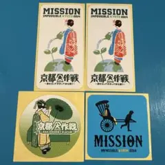 【非売品】京都大作戦　ステッカー　4枚セット